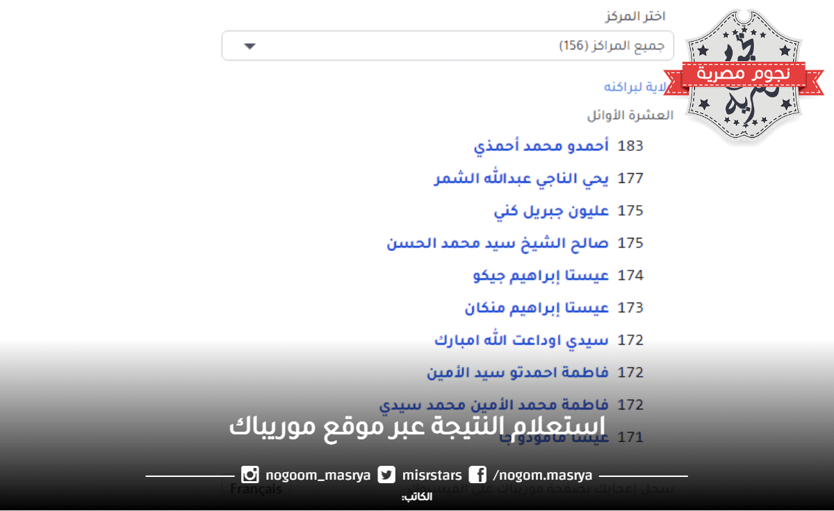 استعلام-النتيجة-عبر-موقع-موريباك (2)