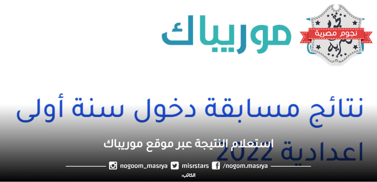 استعلام-النتيجة-عبر-موقع-موريباك (2)