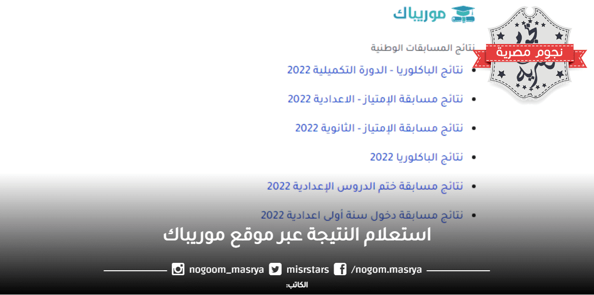 استعلام-النتيجة-عبر-موقع-موريباك (2)