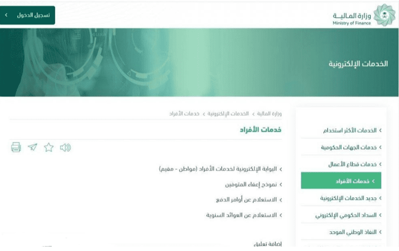 الاستعلام عن اوامر الدفع في وزارة المالية
