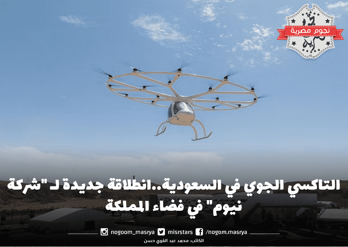 التاكسي الجوي في السعودية eVTOL