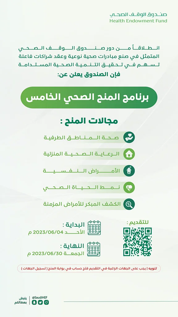 برنامج المنح الخامس