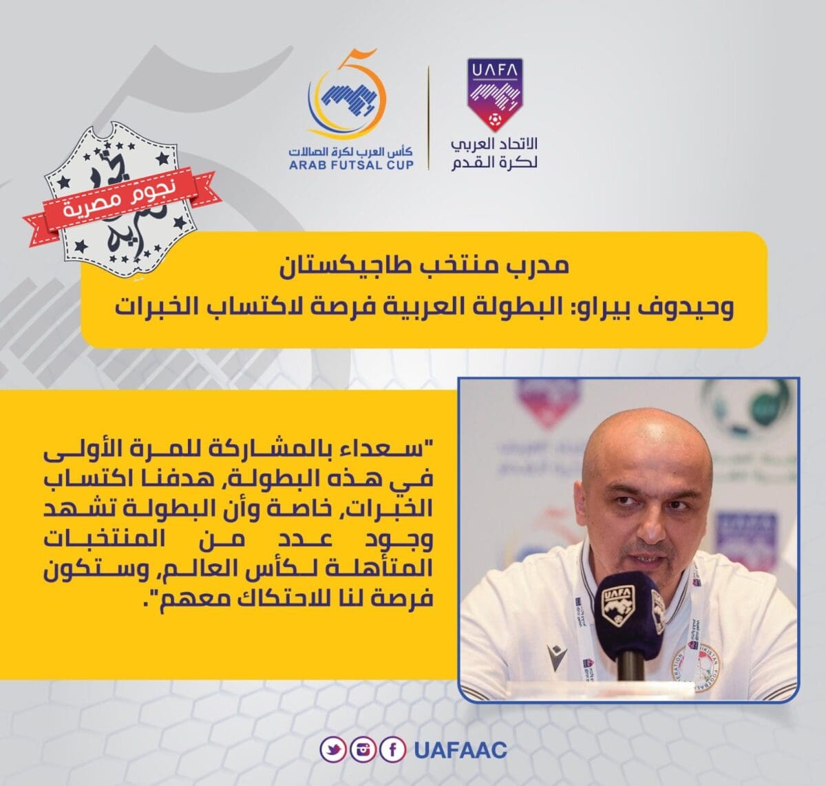 تصريحات مدرب منتخب طاجيكستان لكرة القدم الخماسية قبل كأس العرب