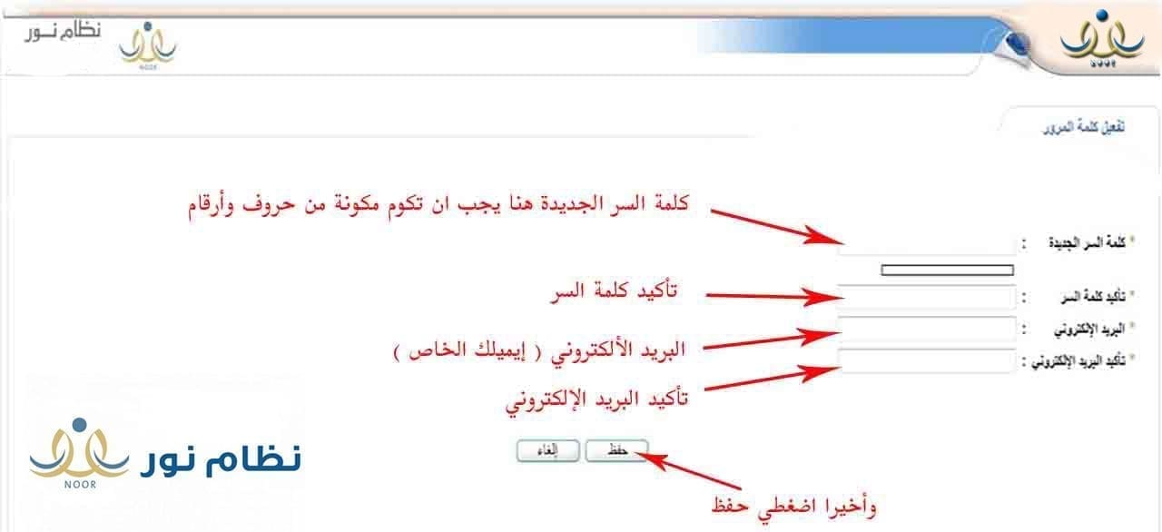 مشكلة كلمة السر في نظام نور