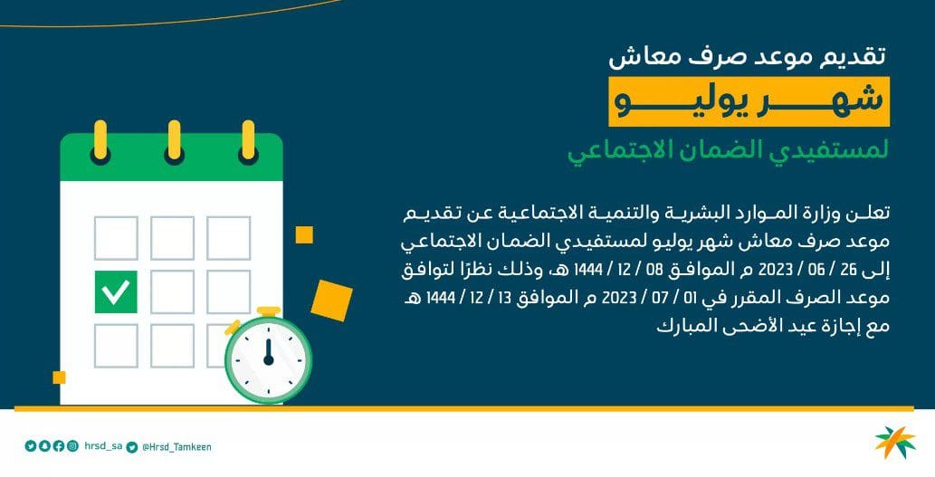 تقديم الرواتب قبل عيد الاضحى