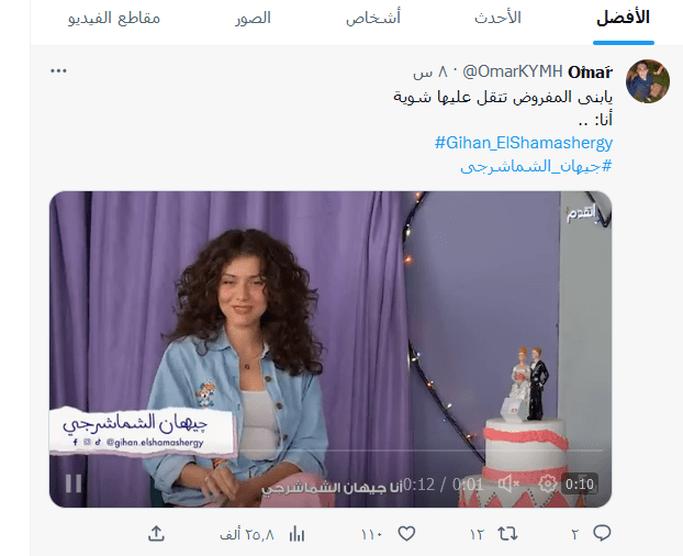 جيهان الشمارجي