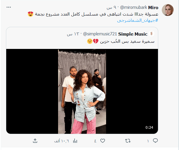 جيهان الشمارجي