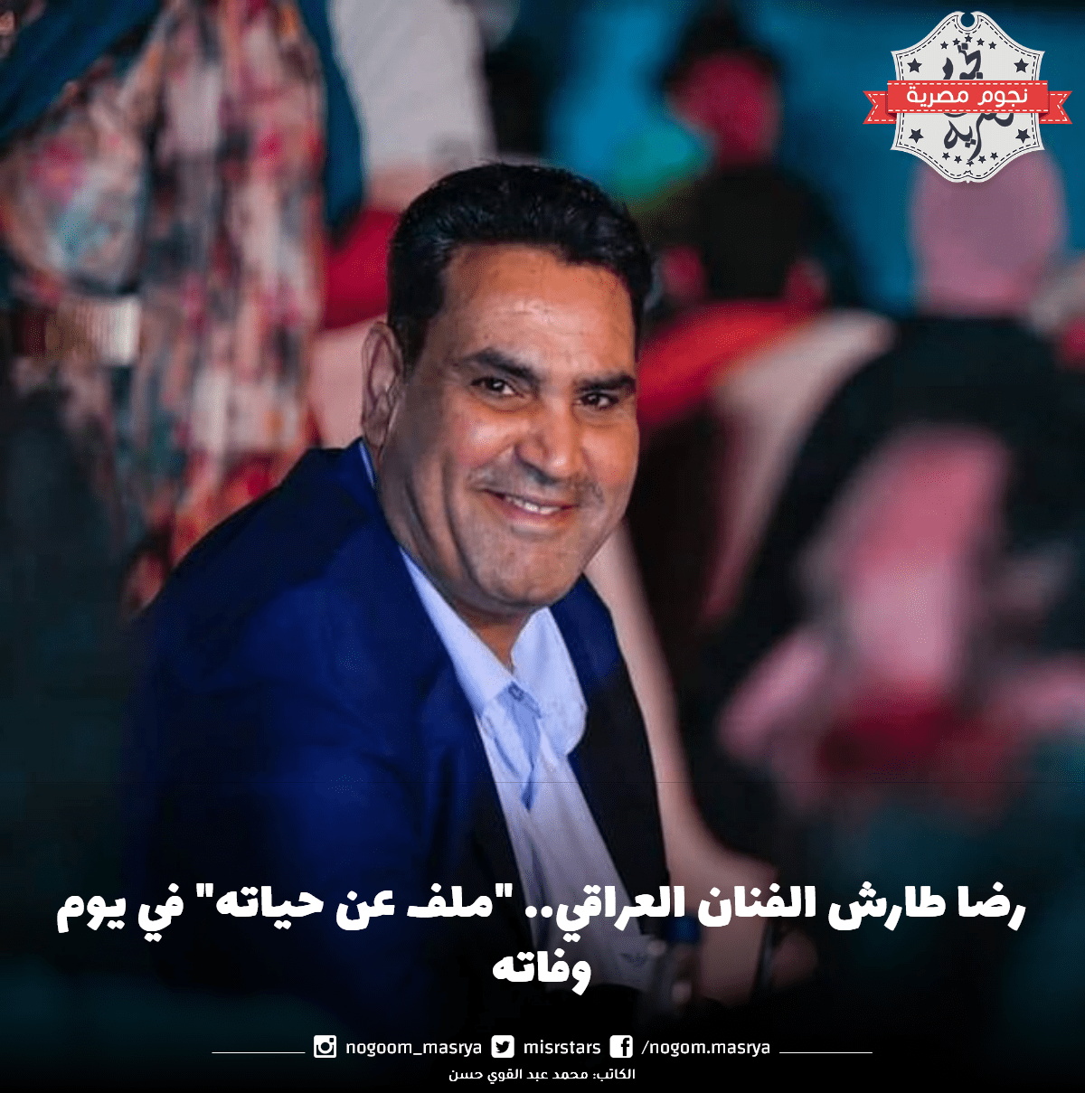 رضا طارش