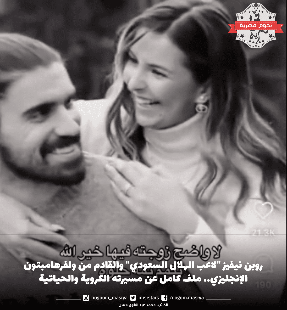 روبن نيفيز