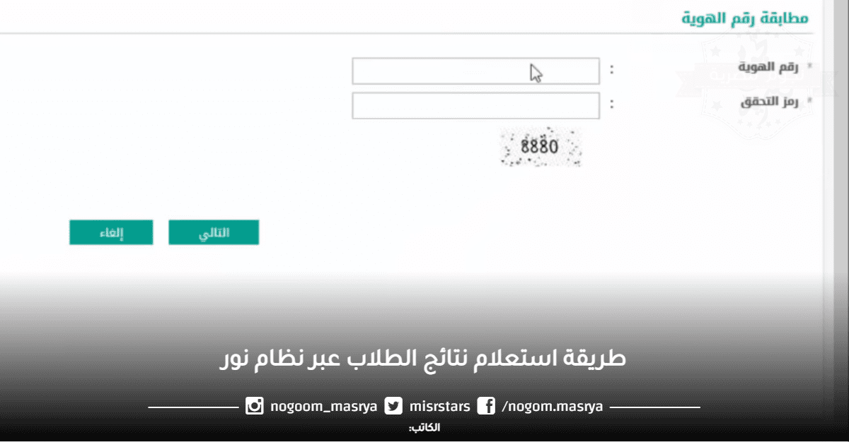 طريقة-استعلام-نتائج-الطلاب-عبر-نظام-نور (2)