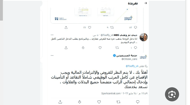 هل القروض تؤثر على دعم المستفيدين من حساب المواطن؟
