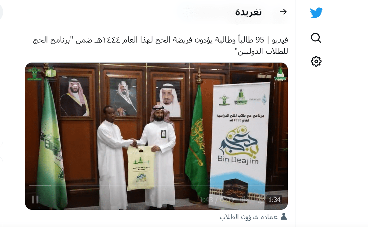"جامعة الملك عبد العزيز" تُمكّن 95 طالباً وطالبة دوليين من أداء الحج هذا العام