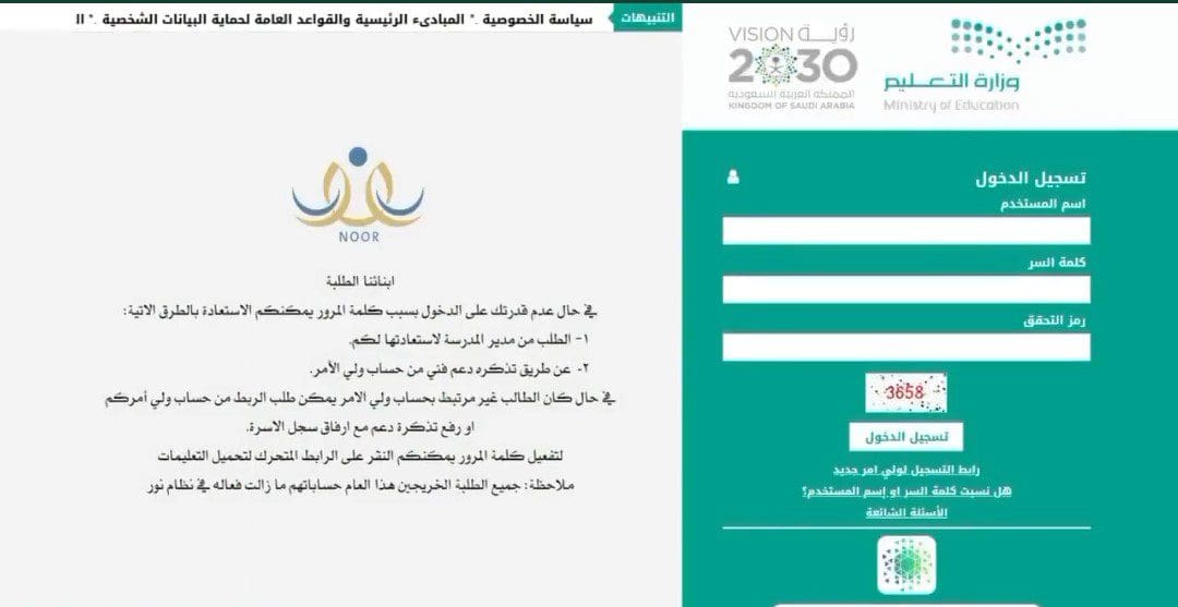 الاستعلام عن نتائج حركة النقل الداخلي 1444 للمعلمين والمعلمات عبر نظام نور| وكيفية تقديم اعتراض
