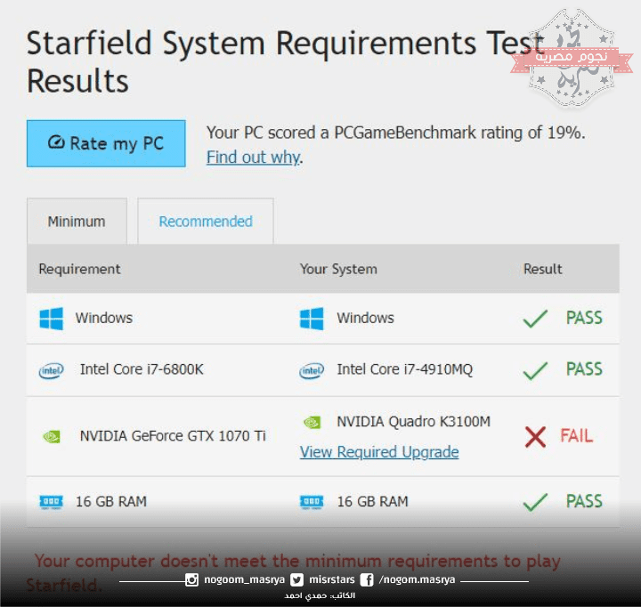 متطلبات تشغيل لعبة ستارفيلد