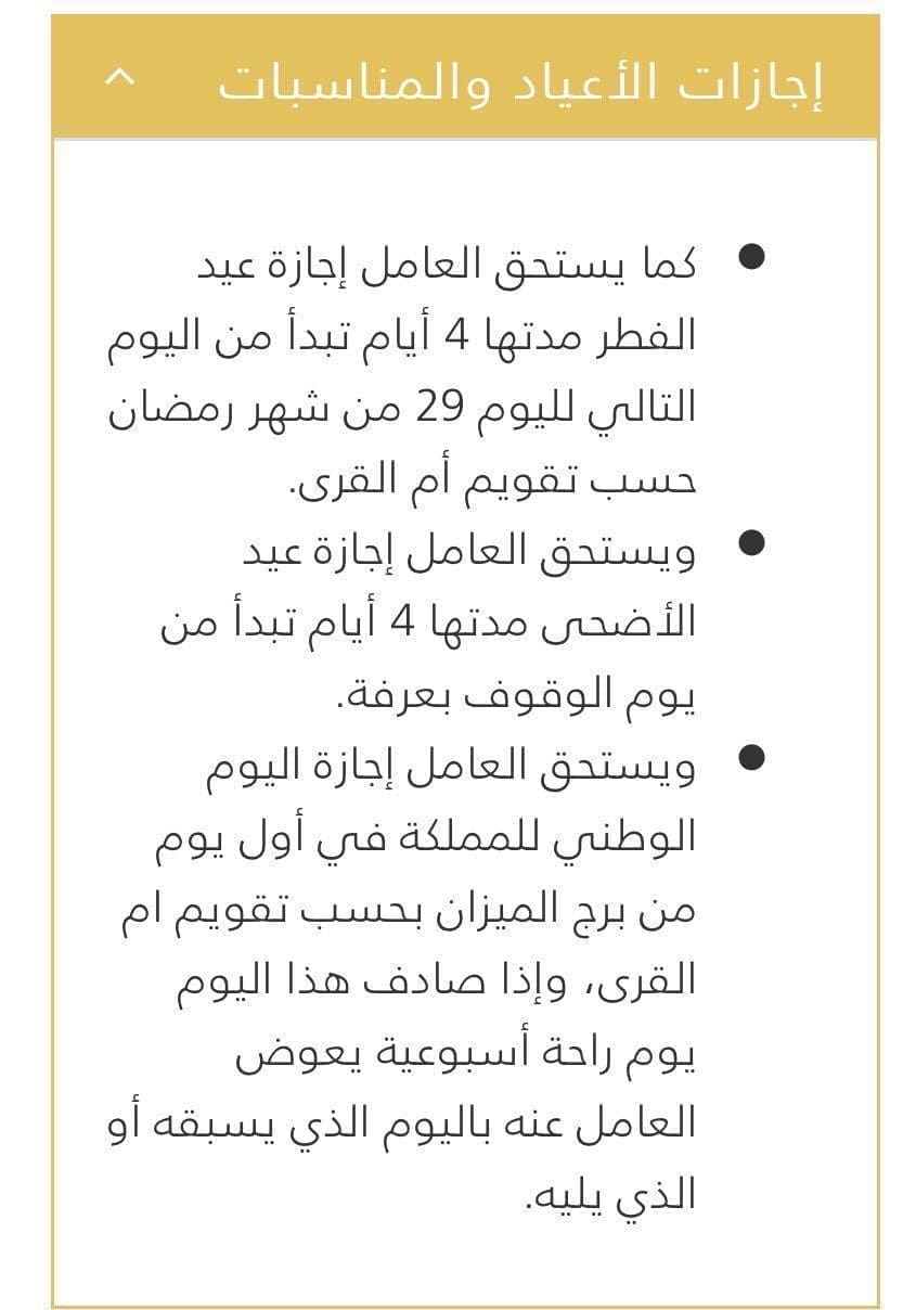 مدة إجازة العيد