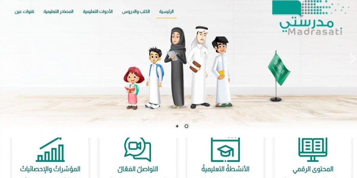 طريقة تحميل تطبيق مدرستي لاستخراج نتائج الطلاب 2023