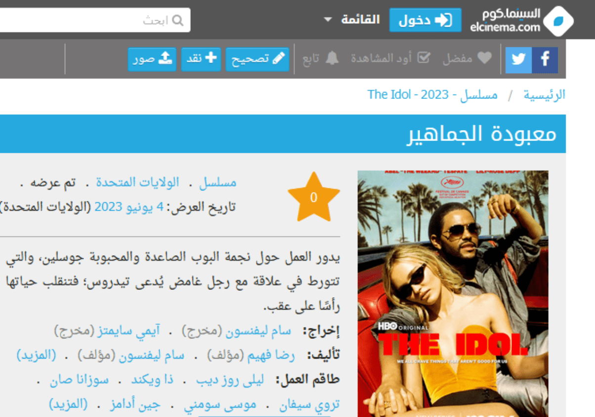 مسلسل The Idol