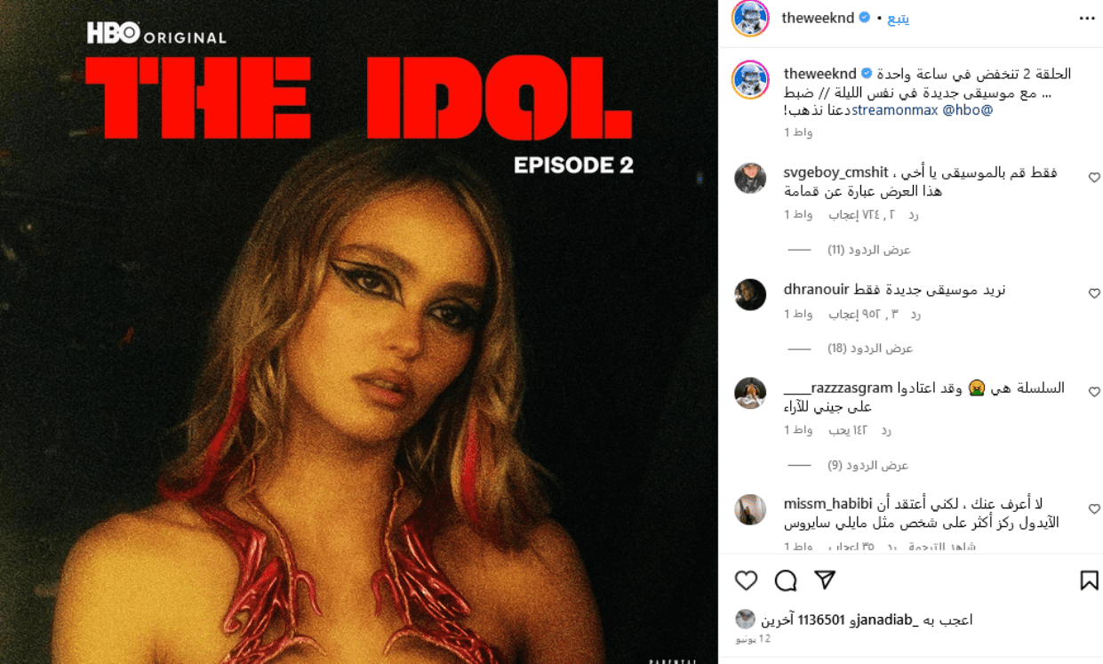 مسلسل The Idol
