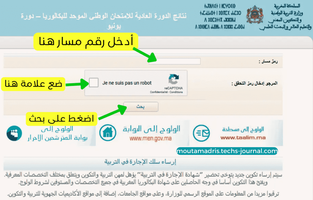استعلام نتائج البكالوريا 2023 بالمغرب الدورة العادية موقع taalim.ma