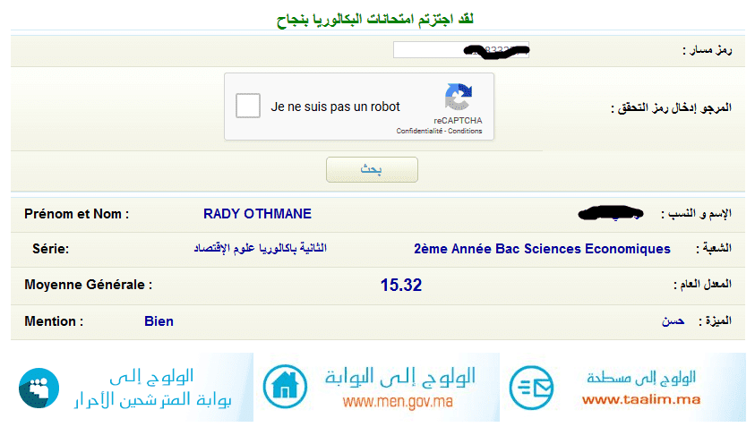 نتائج البكالوريا 2023