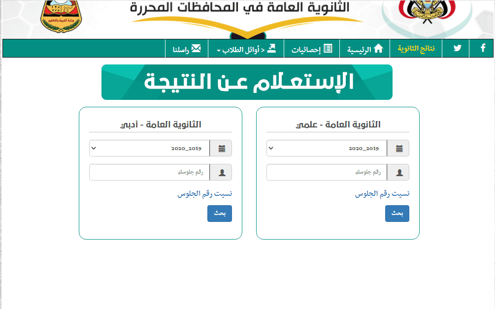 نتائج-الثانوية-العامة-2023-صنعاء-اليمن