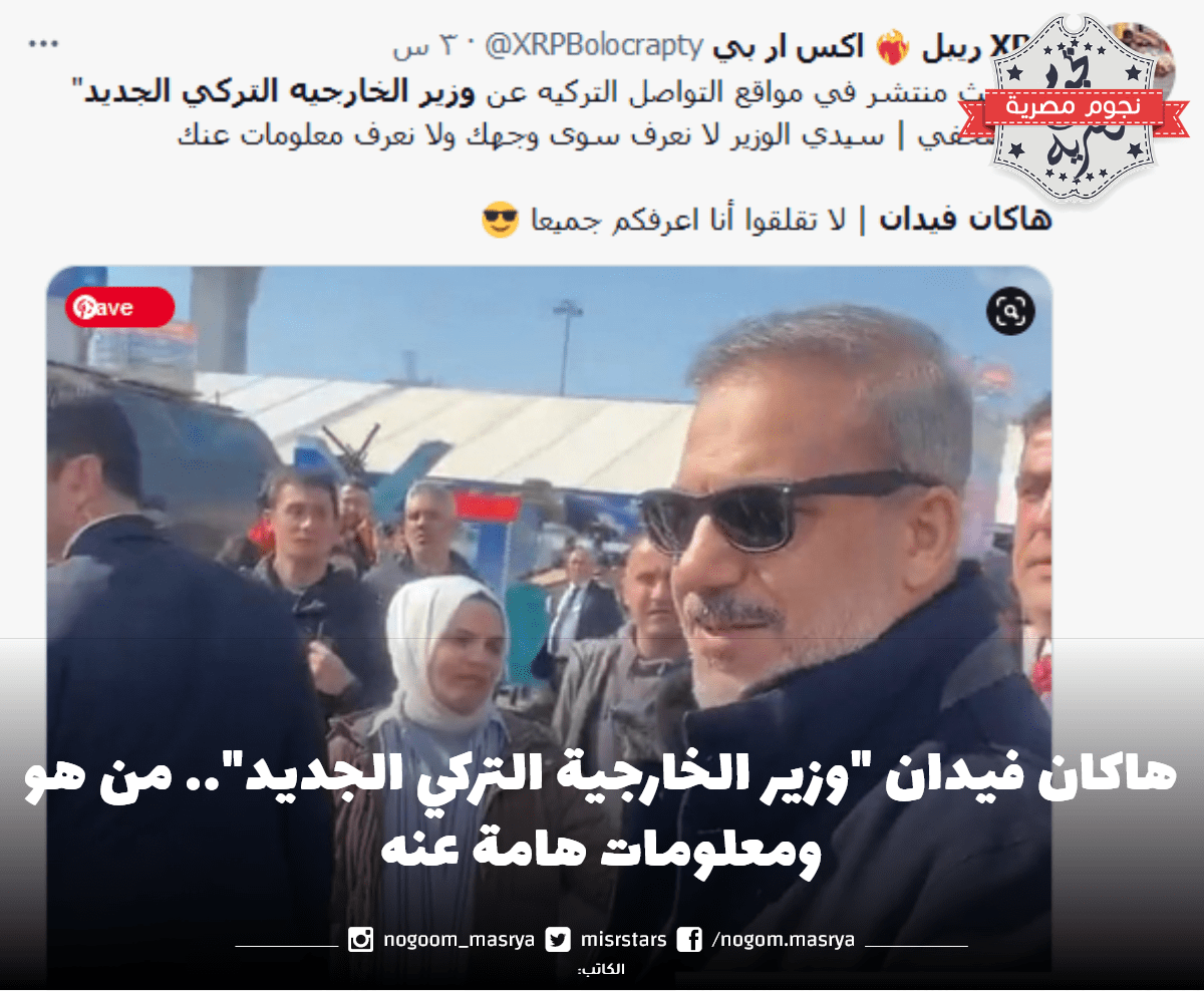 هاكان فيدان "وزير الخارجية التركي الجديد"