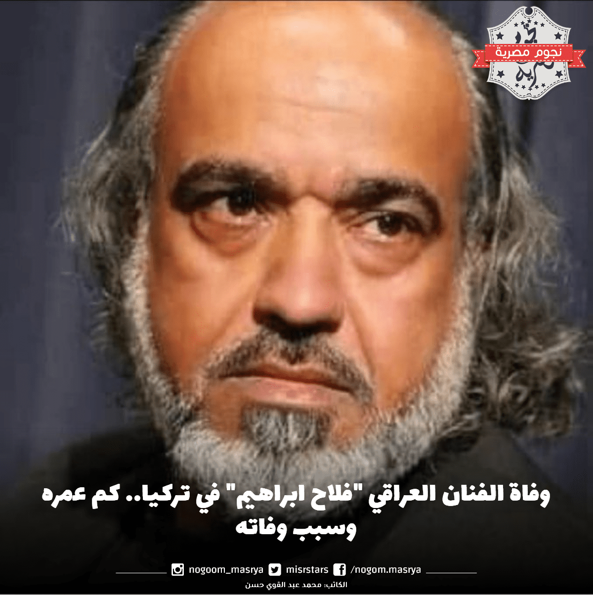 فلاح ابراهيم