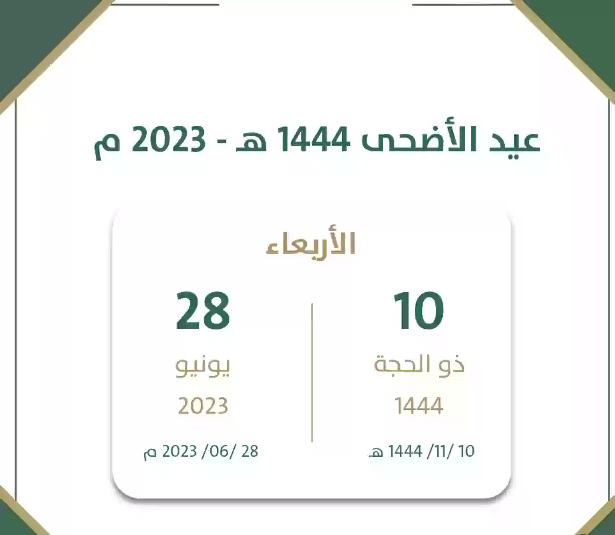 أوقات الدوام بعد الأضحى 
