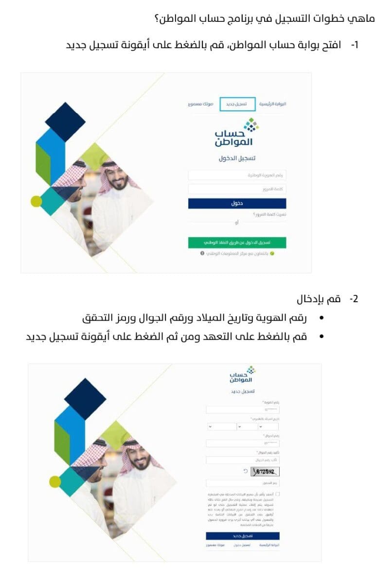 خطوات التسجيل في حساب المواطن وتوضيح هام حول وجود زيادة في قيمة راتب يونيو 2023