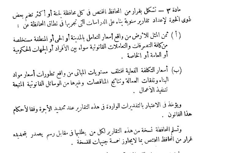 "مادة 3" من قانون الإيجار القديم.. أين التقارير السنوية؟