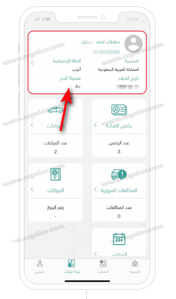 طريقة معرفة فصيلة الدم عبر تطبيق توكلنا