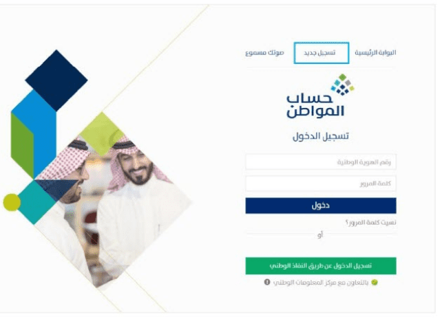 حساب المواطن تسجيل جديد