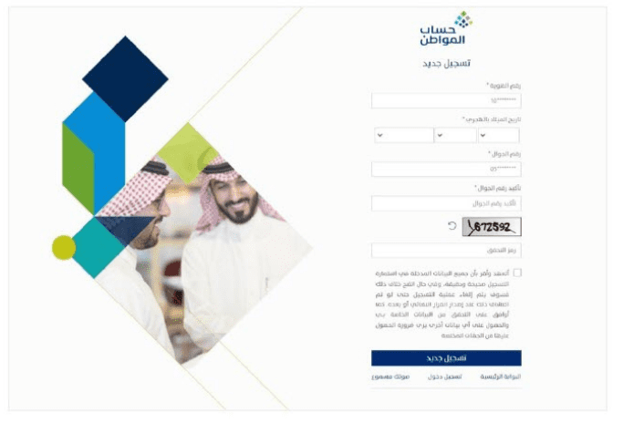 دخول حساب المواطن 1444
