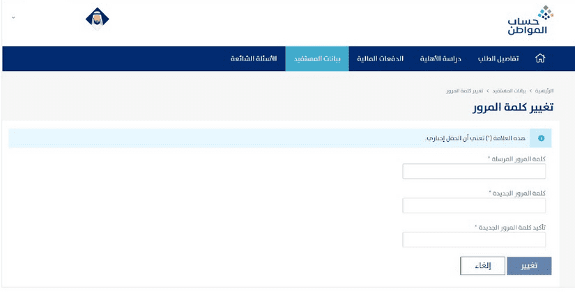 تغيير كلمة مرور حساب المواطن
