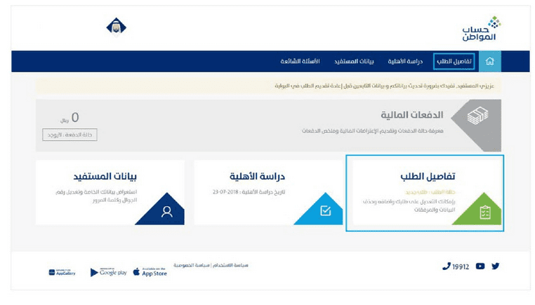 حساب المواطن دخول