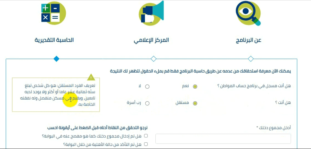 الحاسبة التقديرية