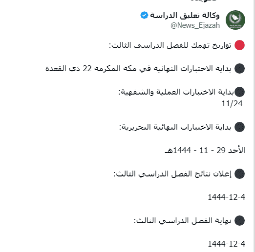 الاختبارات النهائية