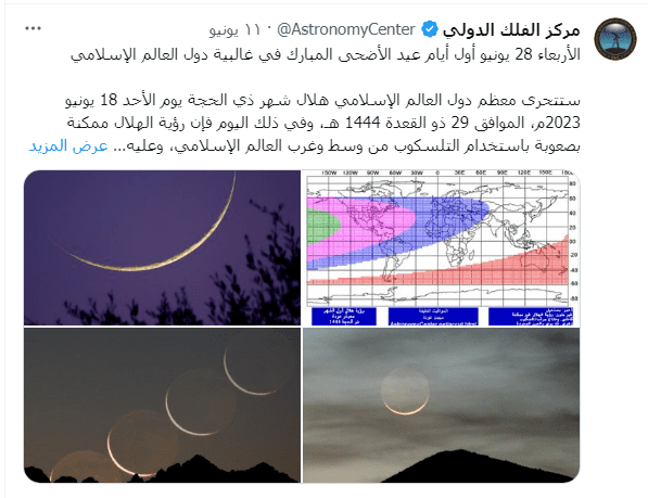 موعد عيد الأضحى في السعودية