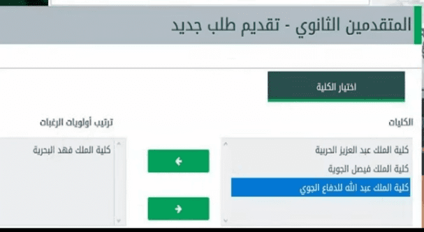 تقديم كلية الملك فهد