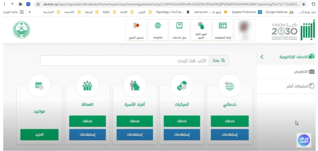 تعديل المهنة في أبشر