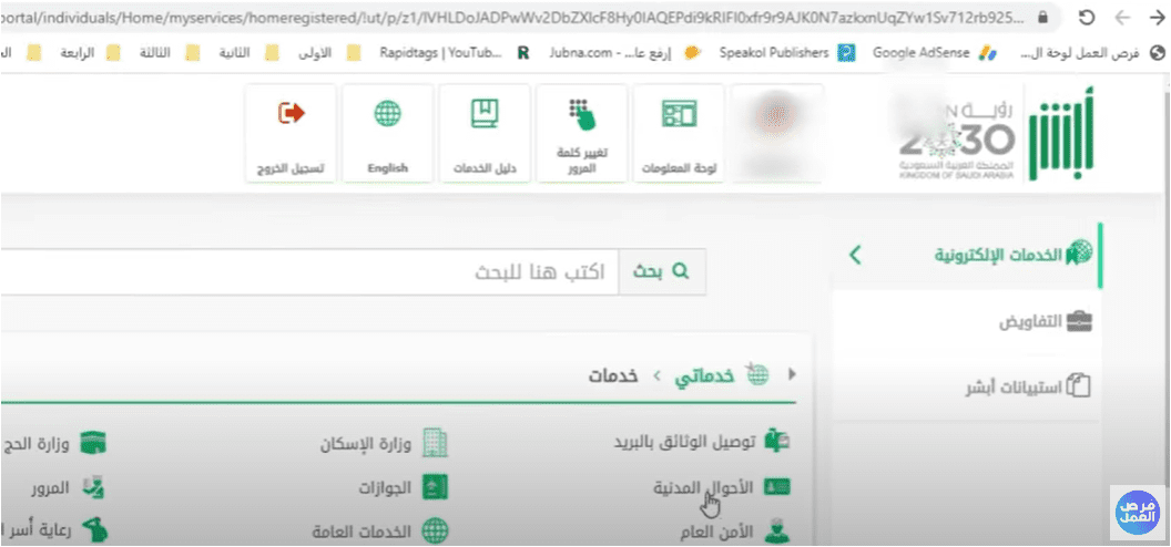 تعديل المهنة في أبشر