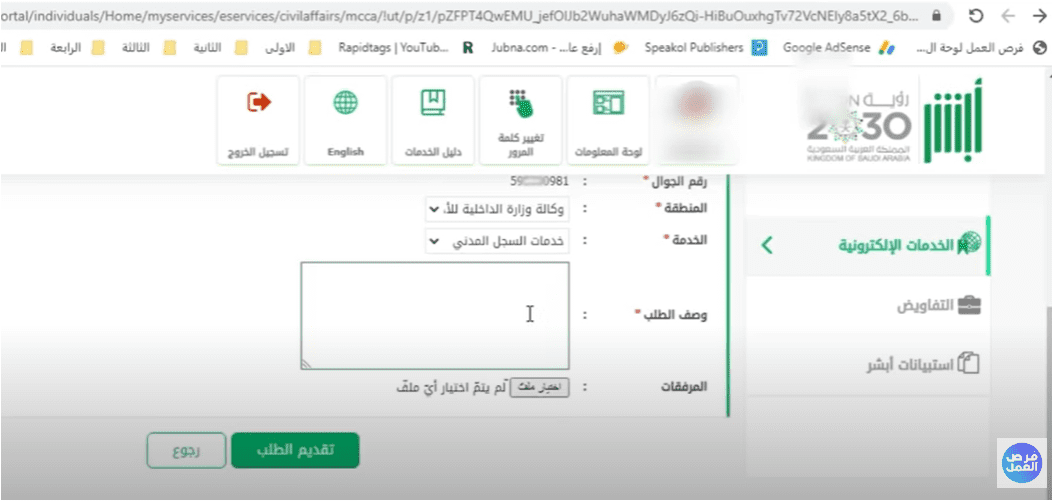 تعديل المهنة في أبشر