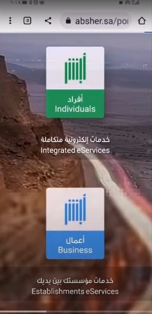 طلب إصدار التأشيرات ابشر