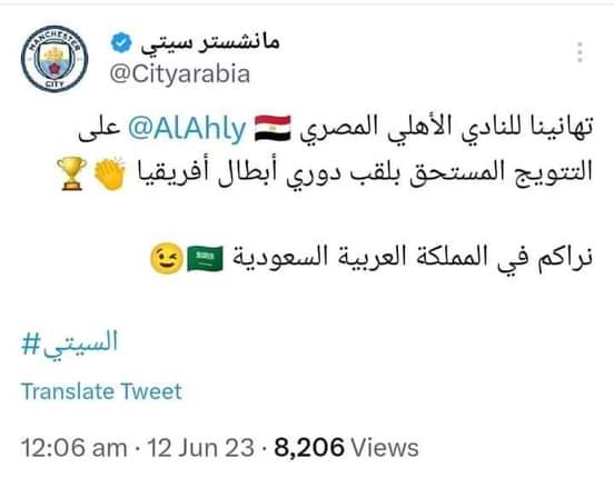 منشور مان سيتي 