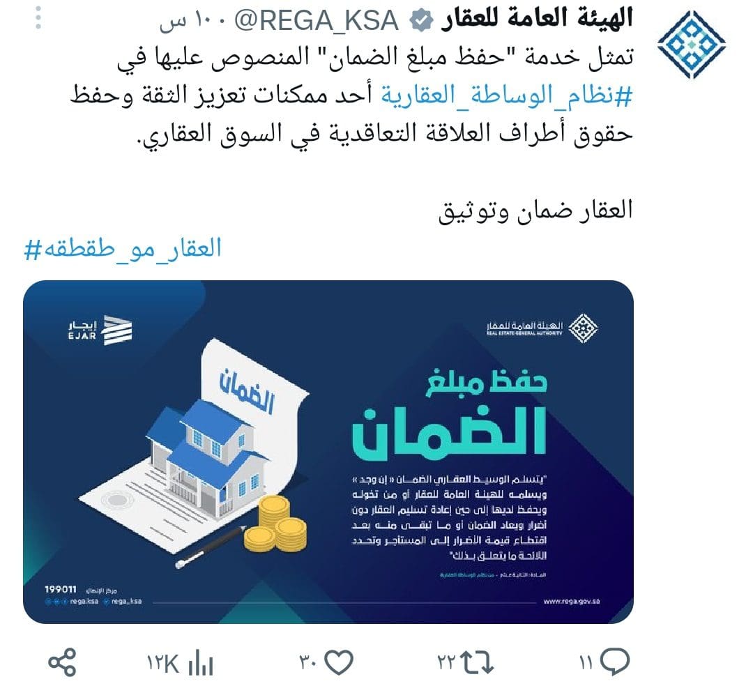 حقك مضمون.. هيئة العقار تعلن خدمة "حفظ مبلغ الضمان" عن طريق منصة إيجار