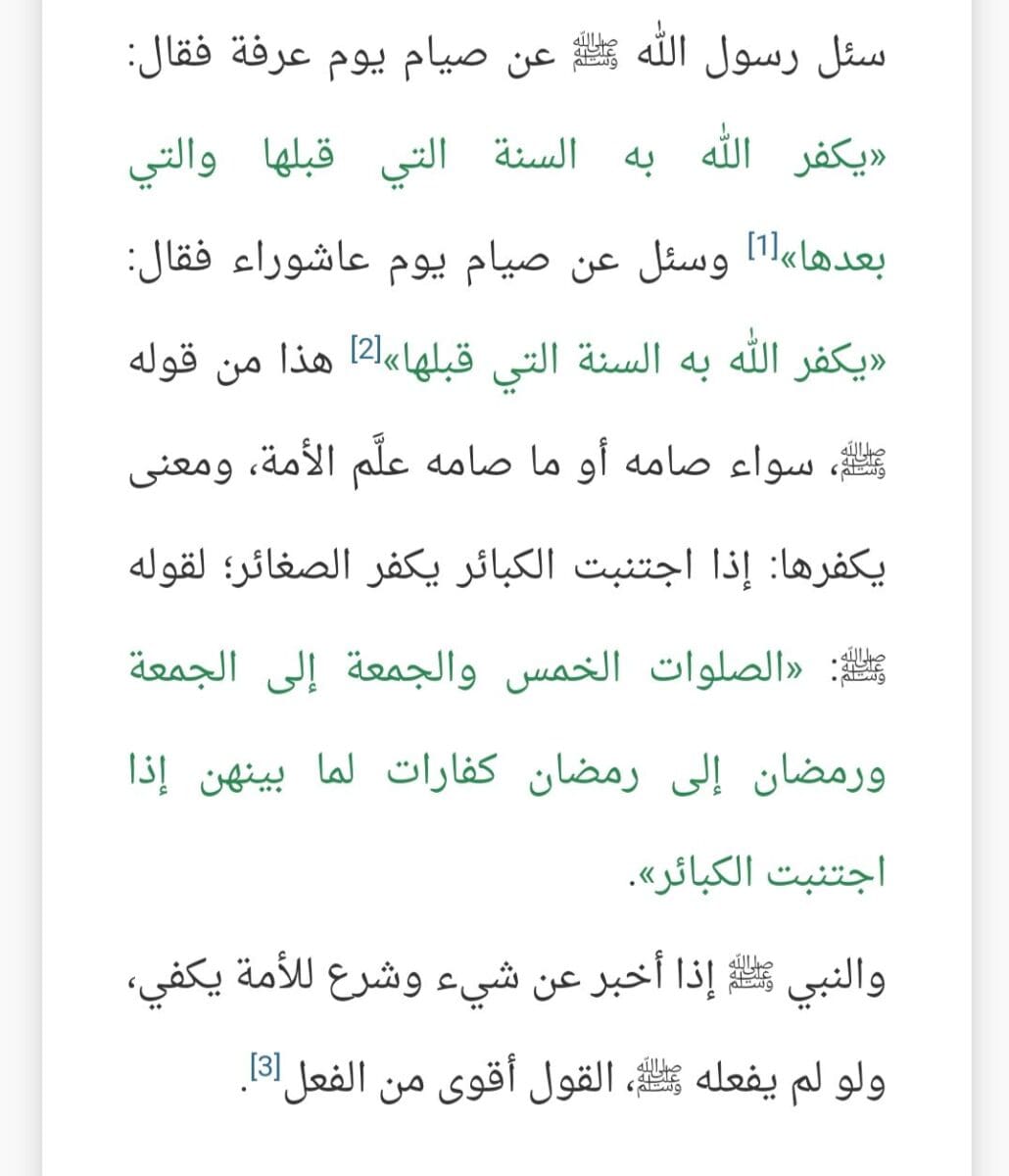 صيام يوم عرفه