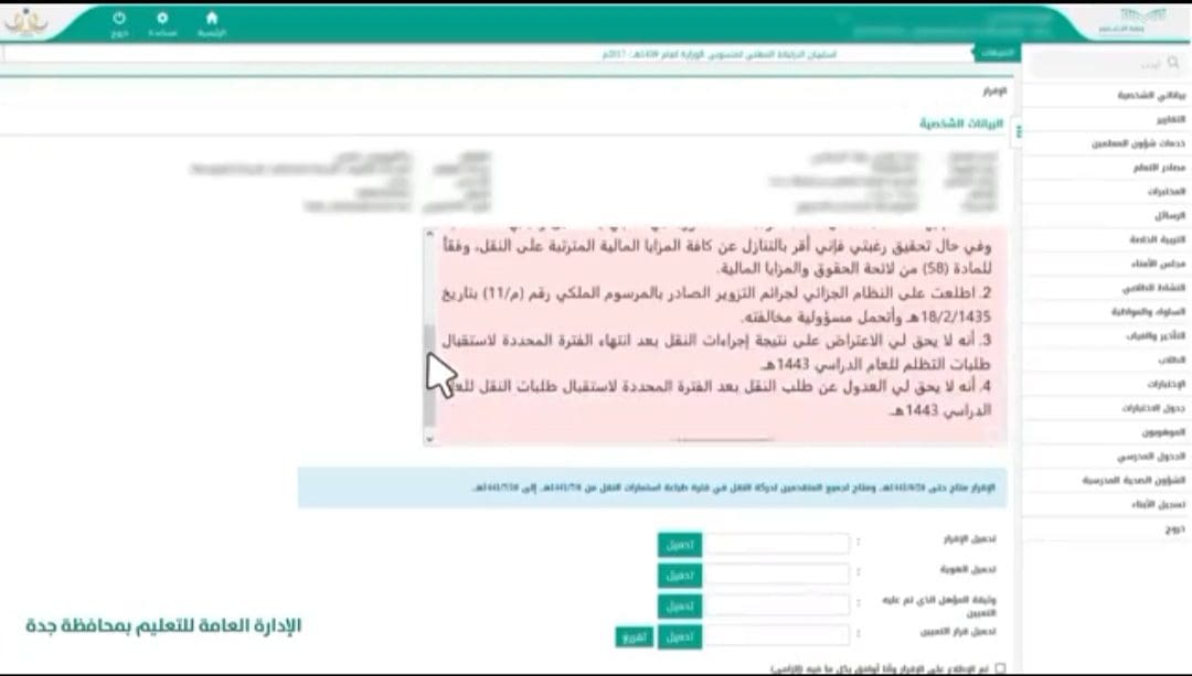 التقديم في حركة النقل الداخلي للمعلمين والمعلمات 