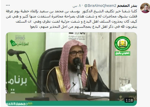 خطيب يوم عرفة الشيخ "يوسف بن سعيد"