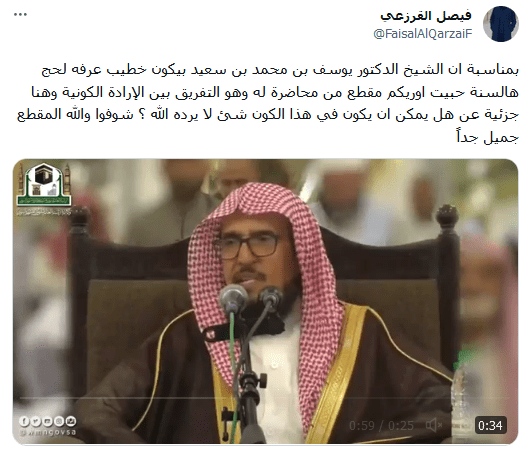 خطيب يوم عرفة الشيخ "يوسف بن سعيد"