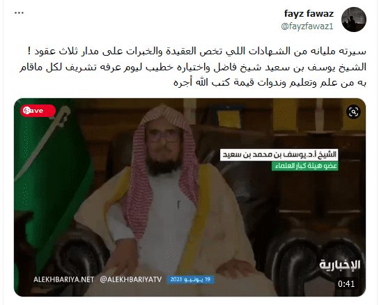 خطيب يوم عرفة الشيخ "يوسف بن سعيد"